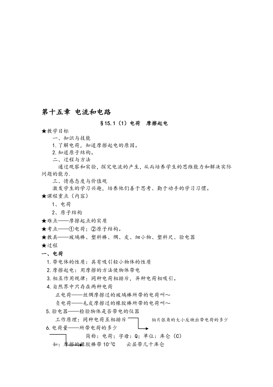 人教版九年级物理教案：第十五章电流和电路[精选文档].doc_第1页