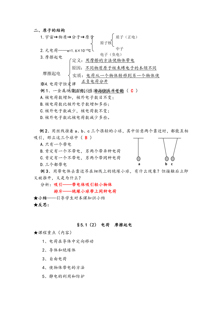 人教版九年级物理教案：第十五章电流和电路[精选文档].doc_第2页