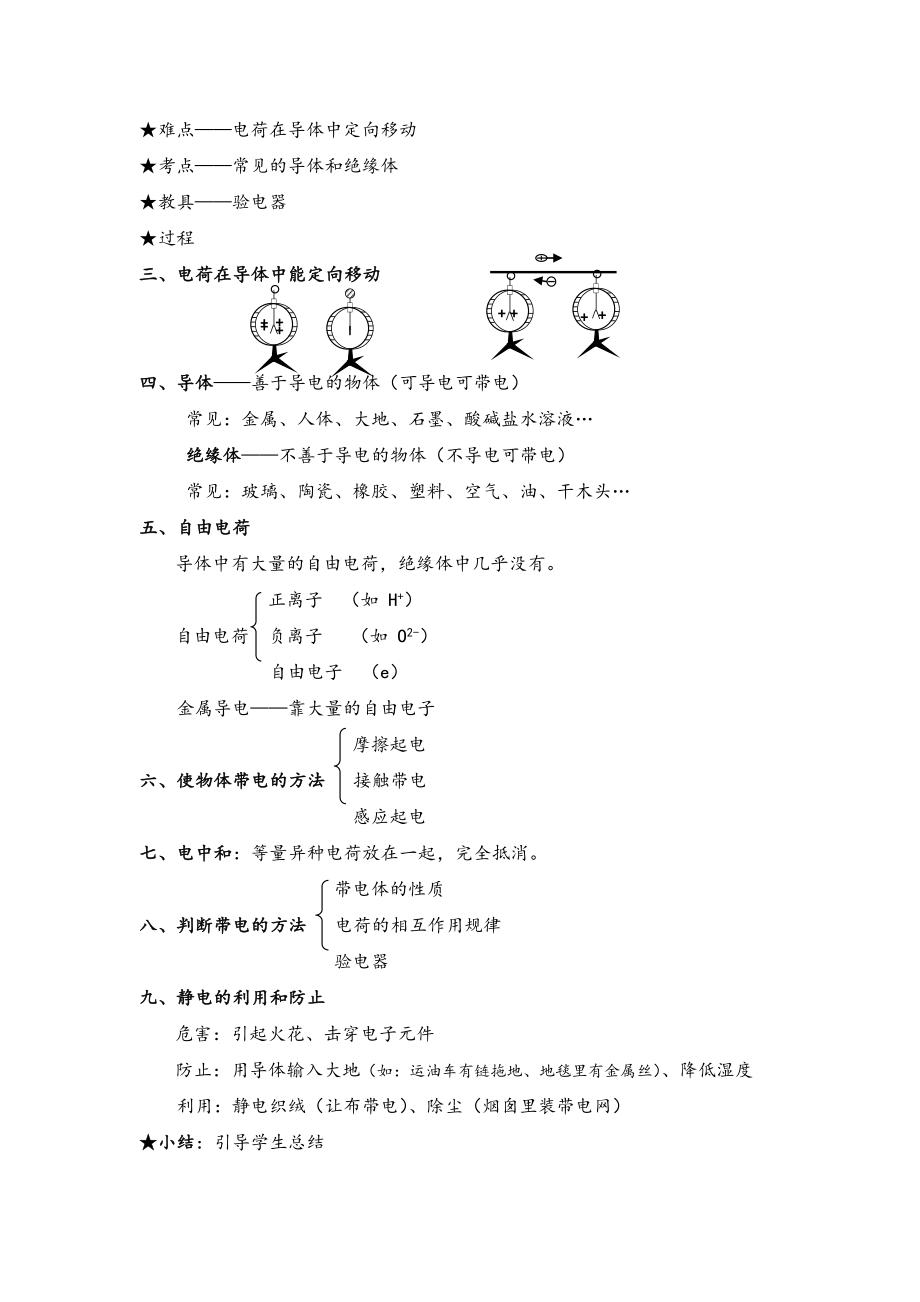 人教版九年级物理教案：第十五章电流和电路[精选文档].doc_第3页