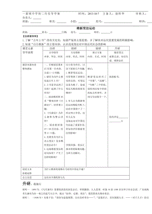 维新变法运动[精选文档].doc