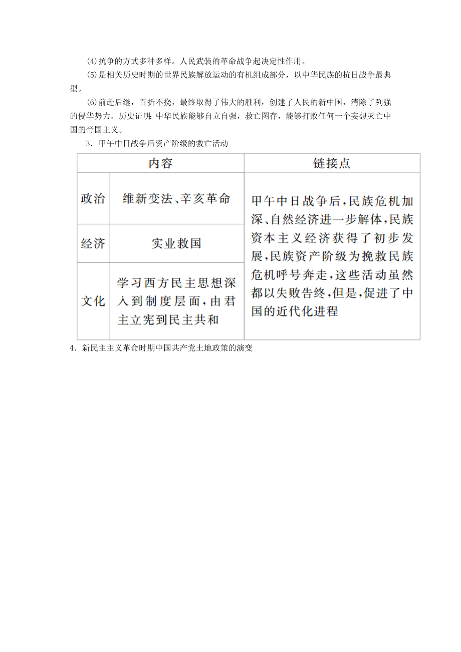 高考历史一轮复习 第三单元 近代中国反侵略、求民主的潮流单元整合教案 新人教版..doc_第3页