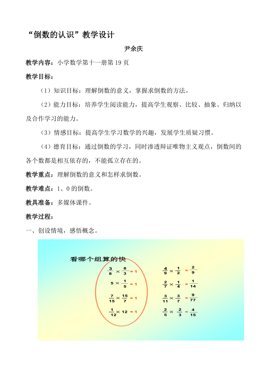 倒数的认教学设计识[精选文档].doc_第1页