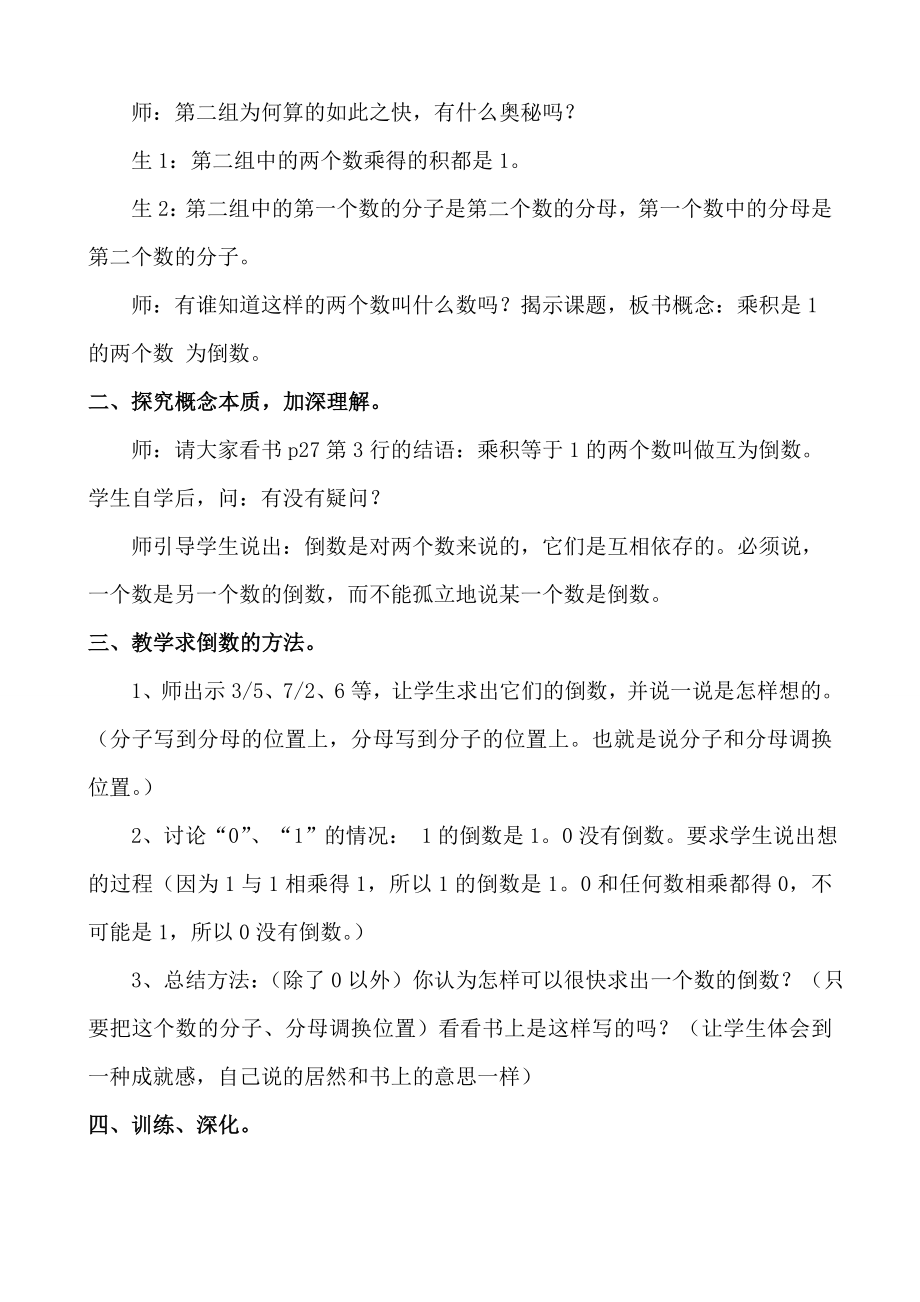 倒数的认教学设计识[精选文档].doc_第2页