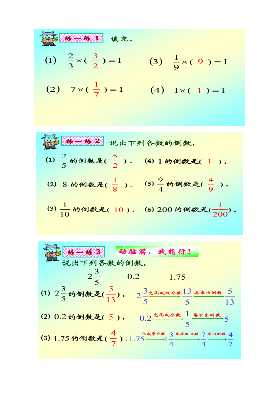 倒数的认教学设计识[精选文档].doc_第3页