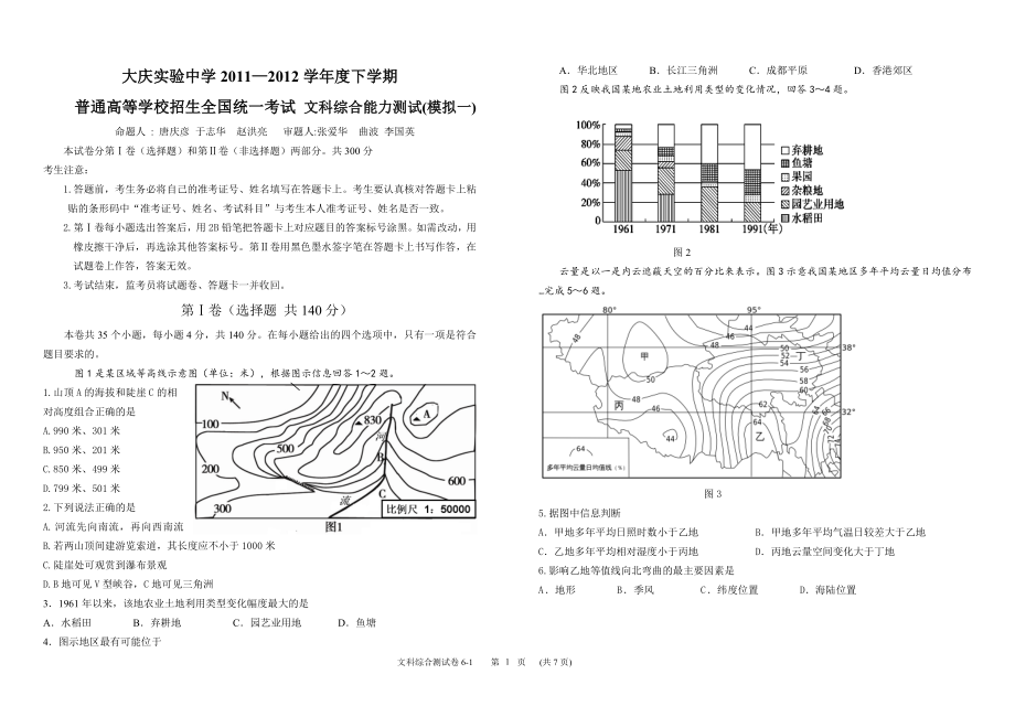 文综测试61 (2).doc_第1页