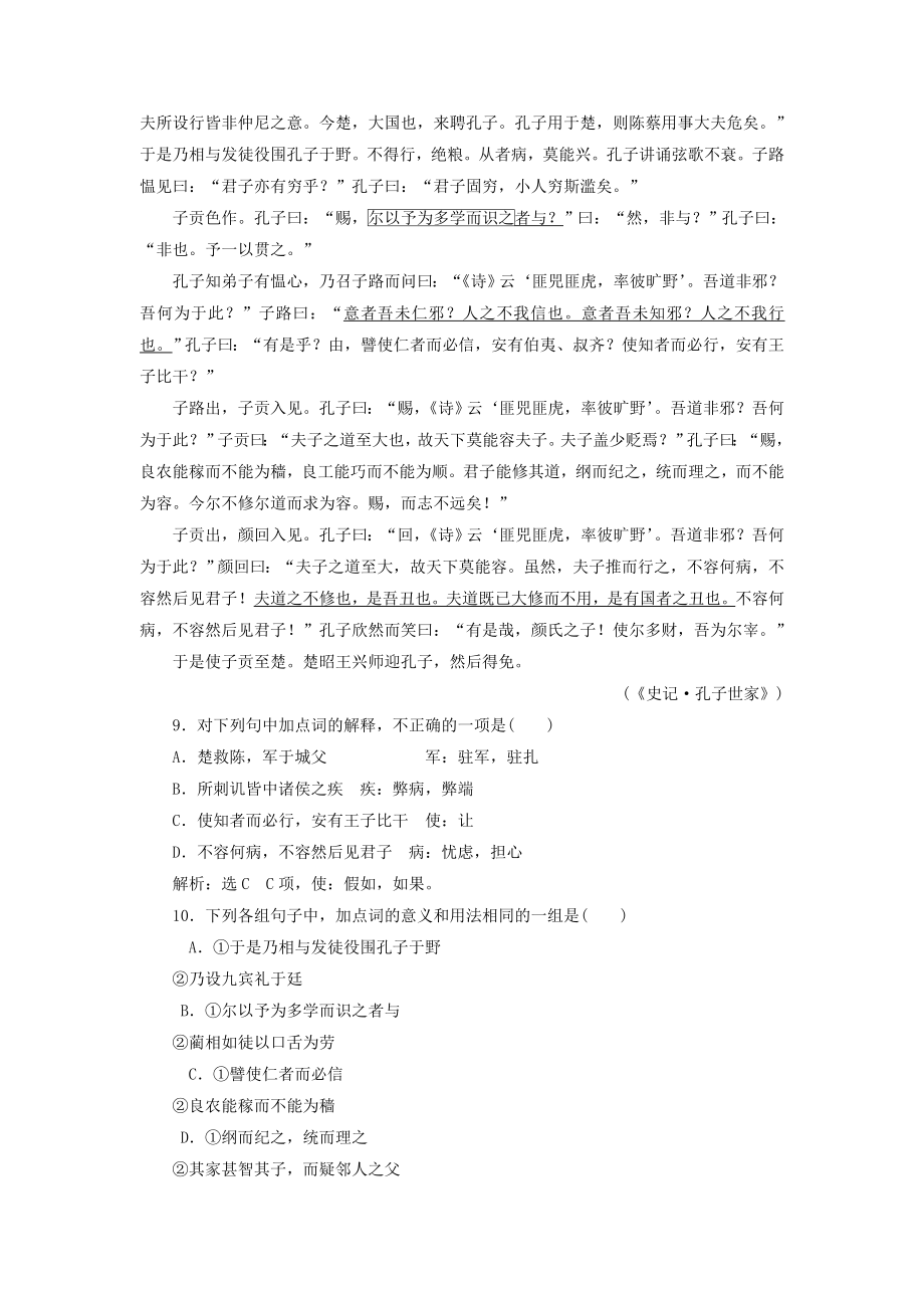 高中语文 课时跟踪检测一天下有道丘不与易也新人教版选修先秦诸子选读..doc_第3页