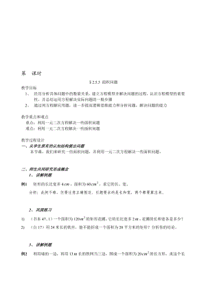 最新2.5.3 面积问题名师精心制作资料.doc