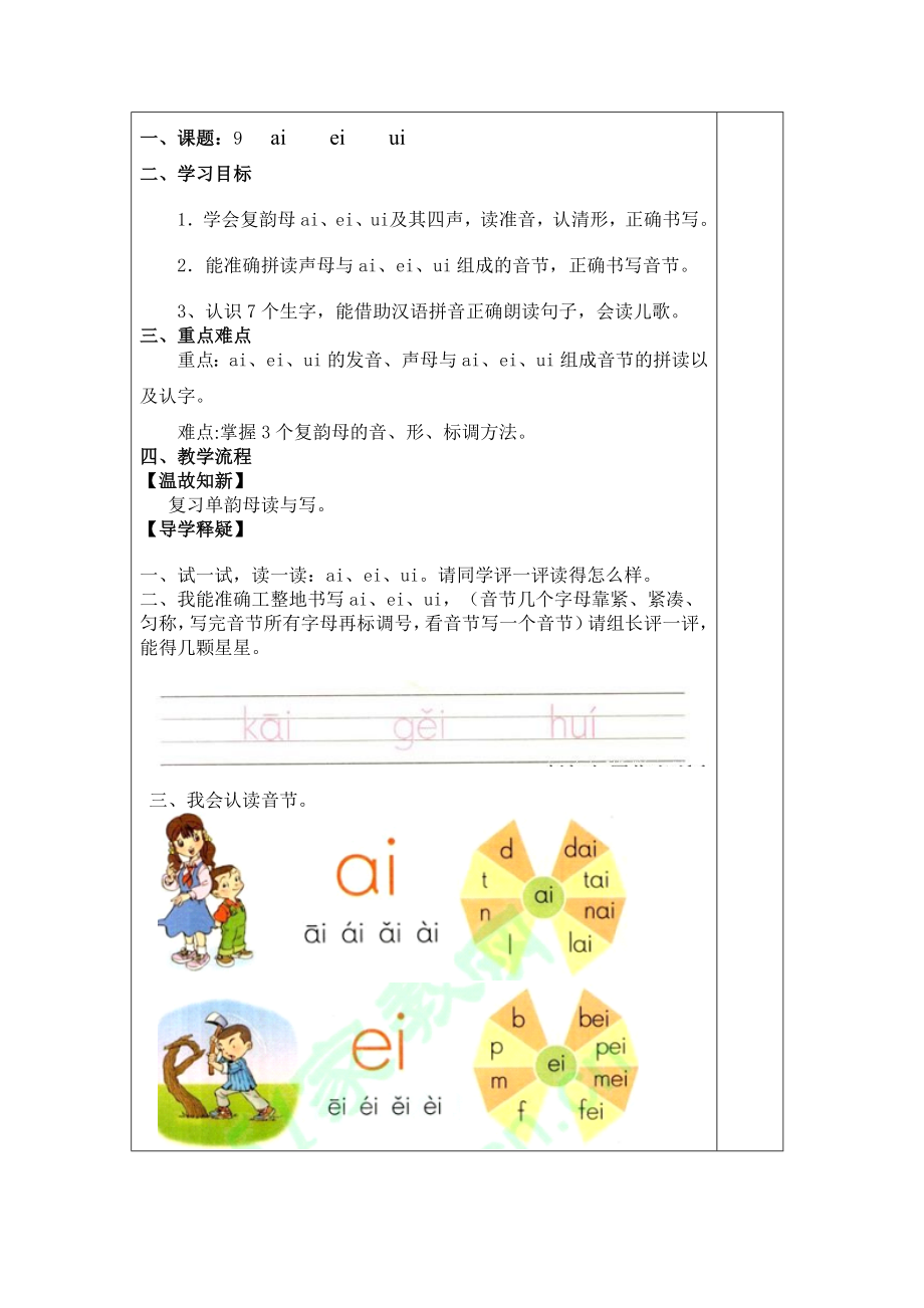 aieiui教学设计6[精选文档].doc_第2页