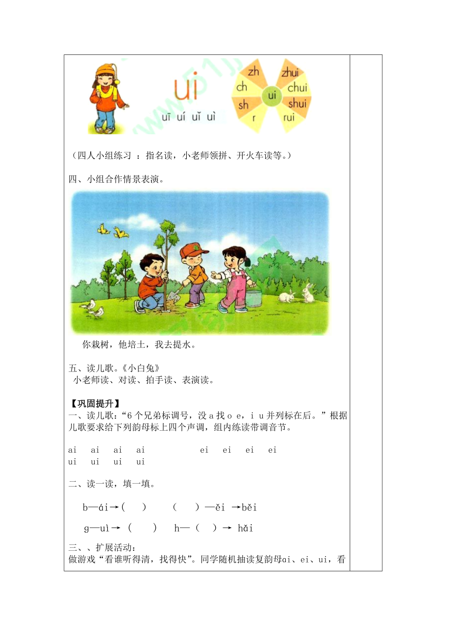 aieiui教学设计6[精选文档].doc_第3页