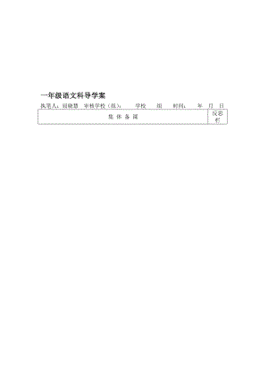 aieiui教学设计6[精选文档].doc