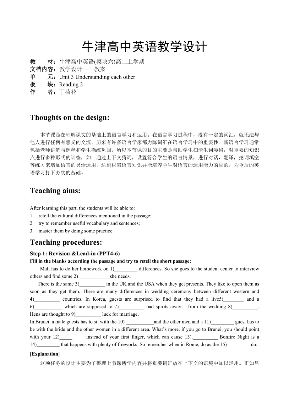 最新Book6U3教案课时3Reading2汇编.doc_第1页