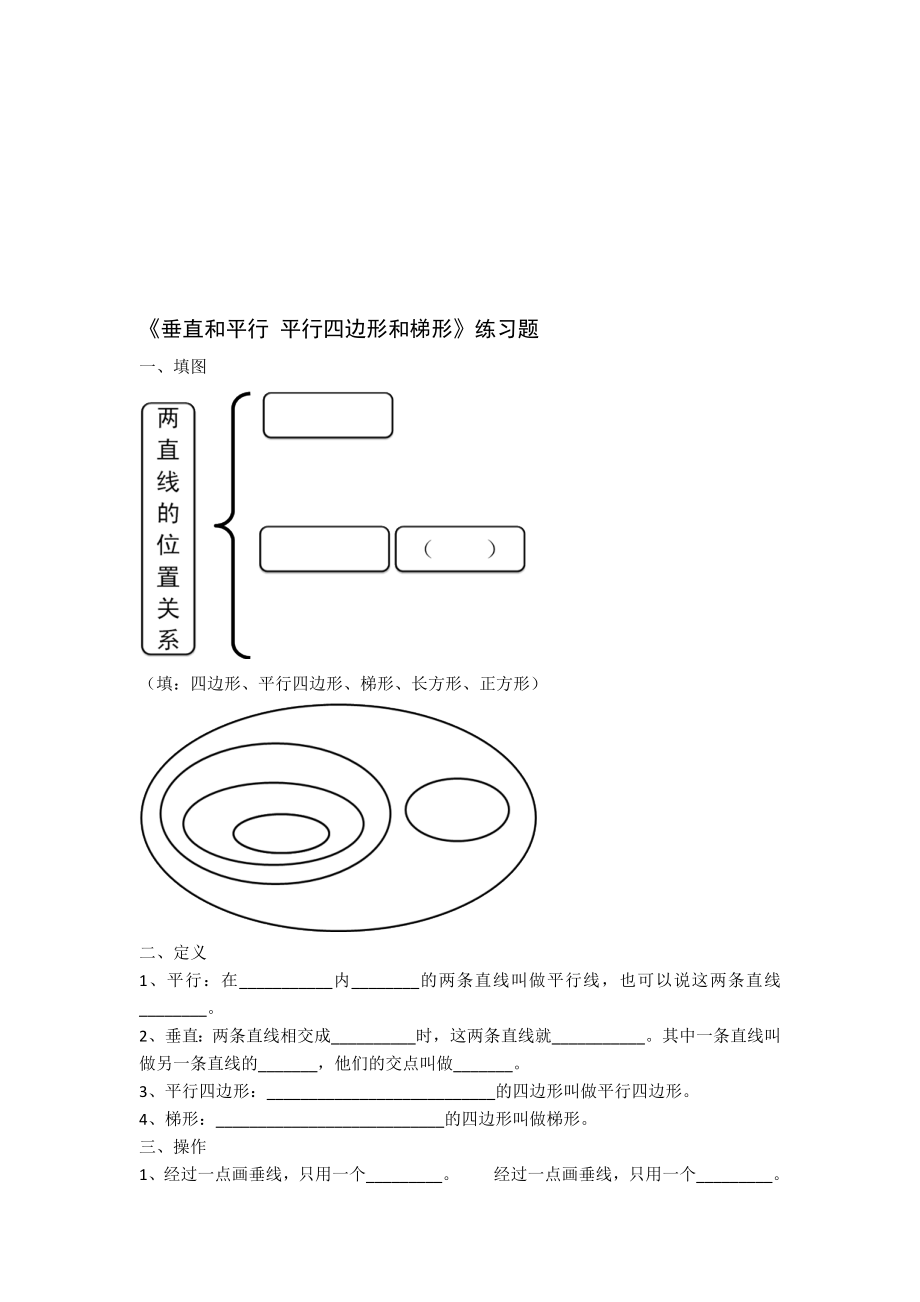 8练习平行四边形和梯形教学文档.doc_第1页