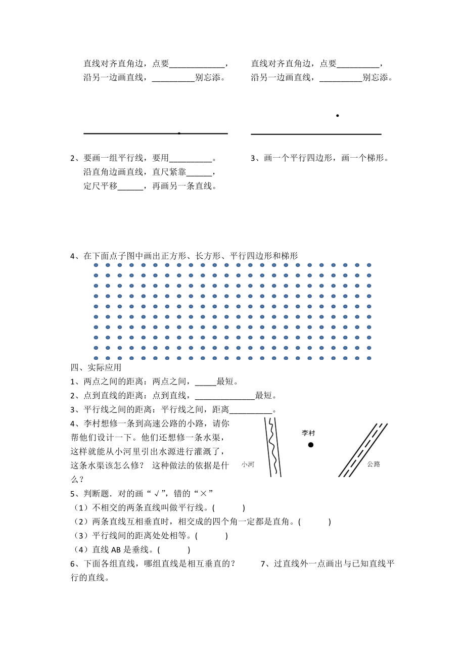 8练习平行四边形和梯形教学文档.doc_第2页