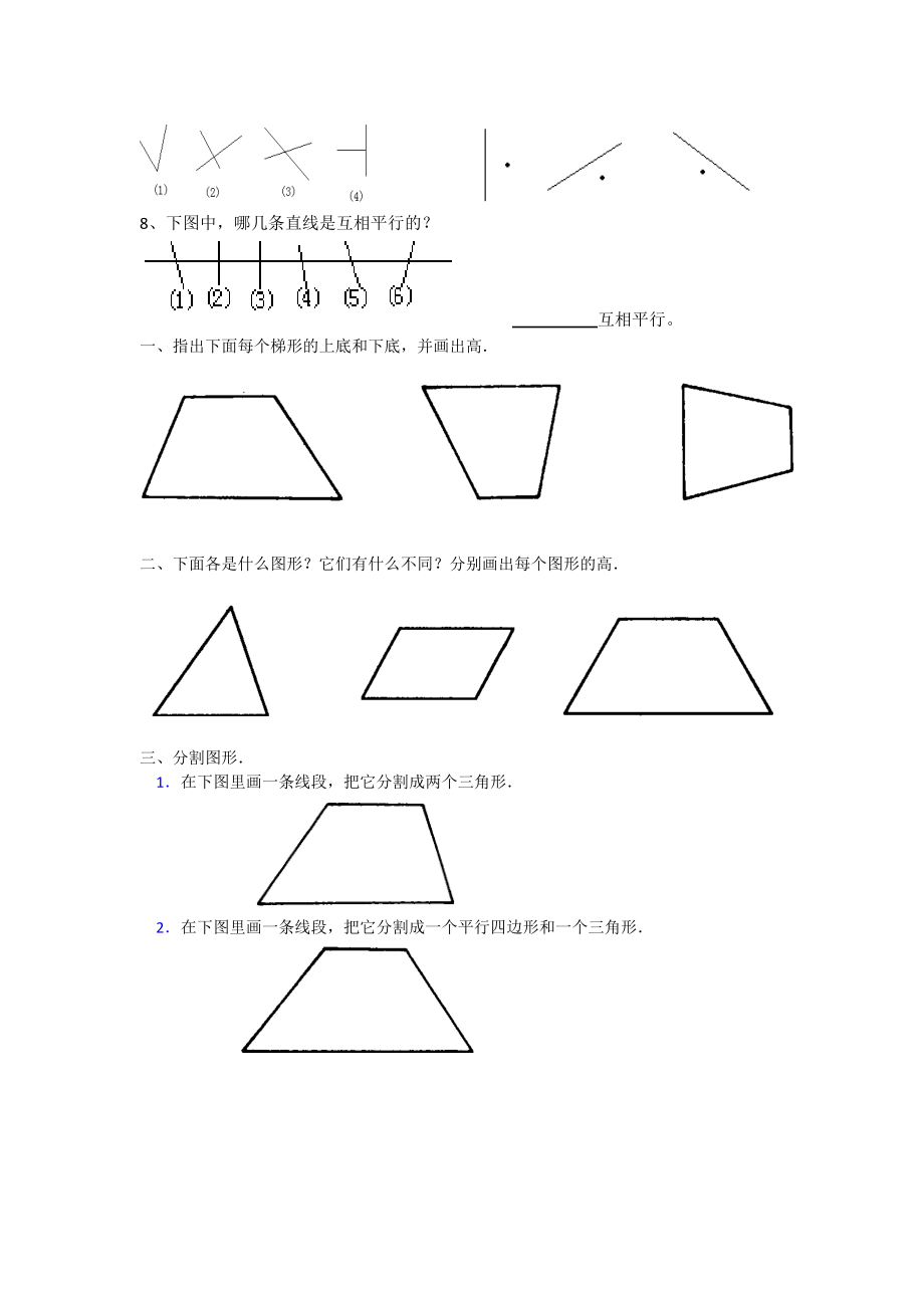 8练习平行四边形和梯形教学文档.doc_第3页