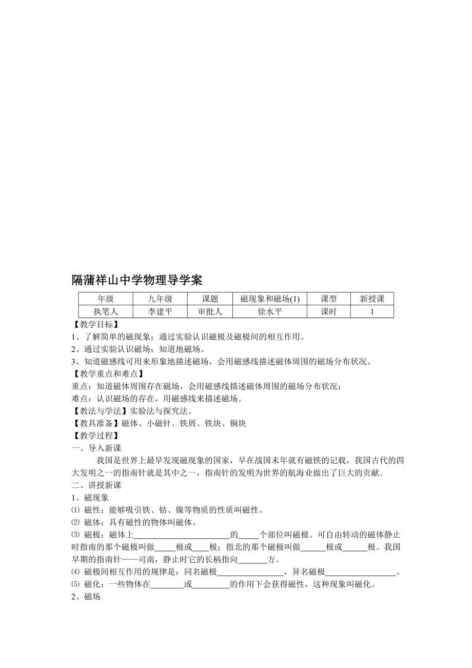 磁现象和磁场1)导学案[精选文档].doc_第1页