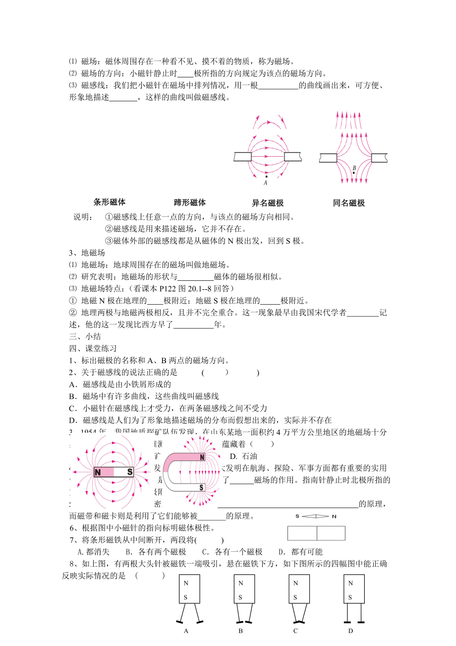 磁现象和磁场1)导学案[精选文档].doc_第2页