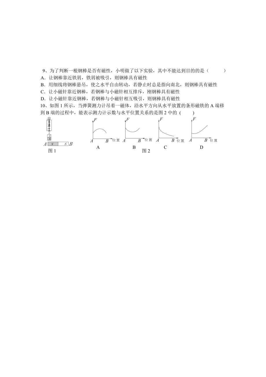 磁现象和磁场1)导学案[精选文档].doc_第3页