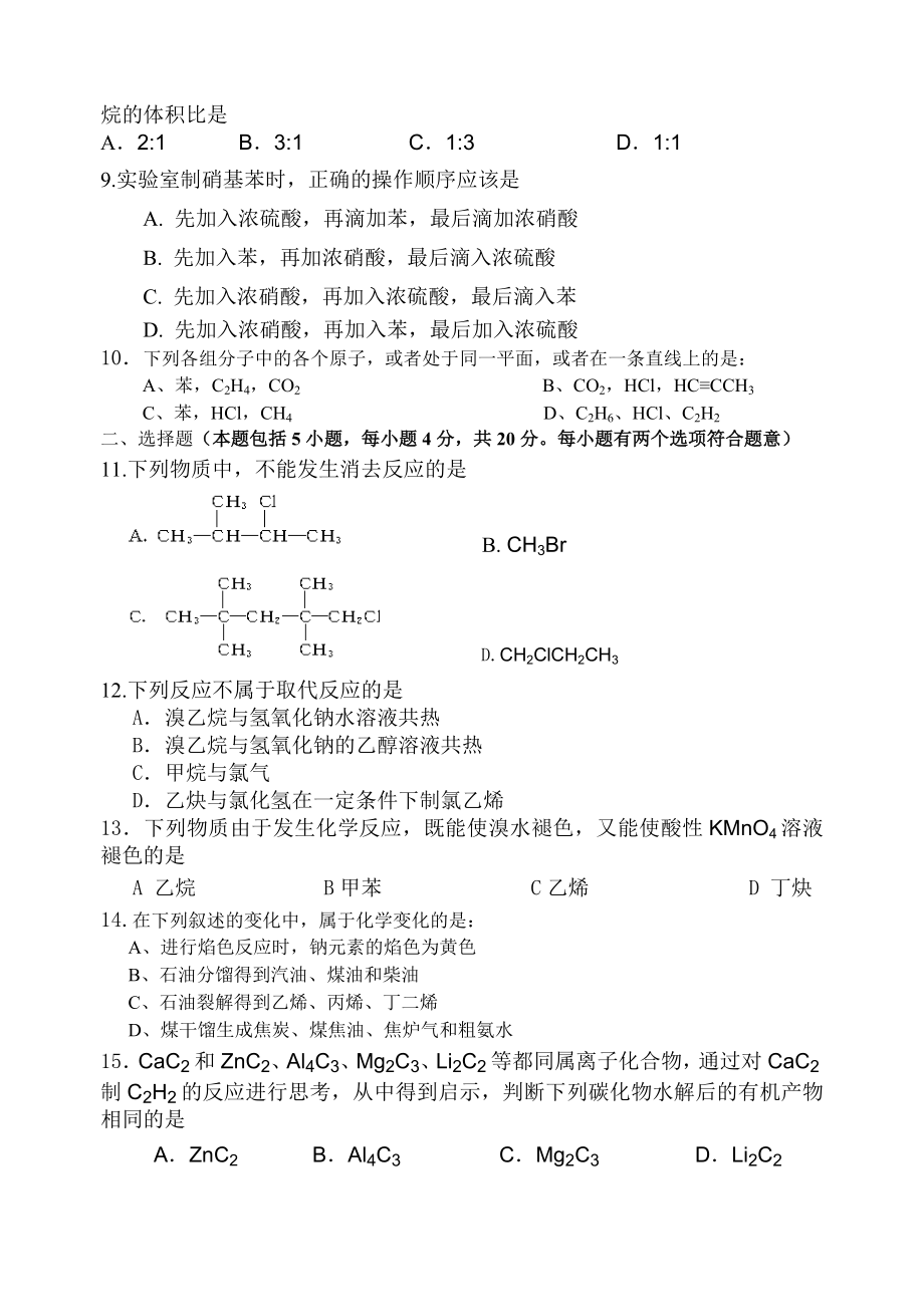 最新“烃和卤代烃”单元测试题汇编.doc_第2页