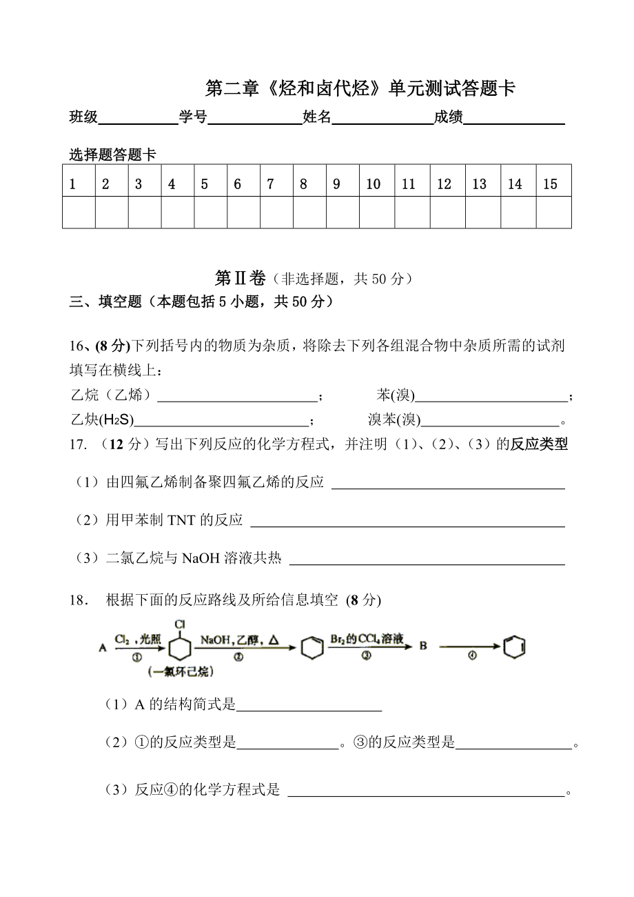 最新“烃和卤代烃”单元测试题汇编.doc_第3页