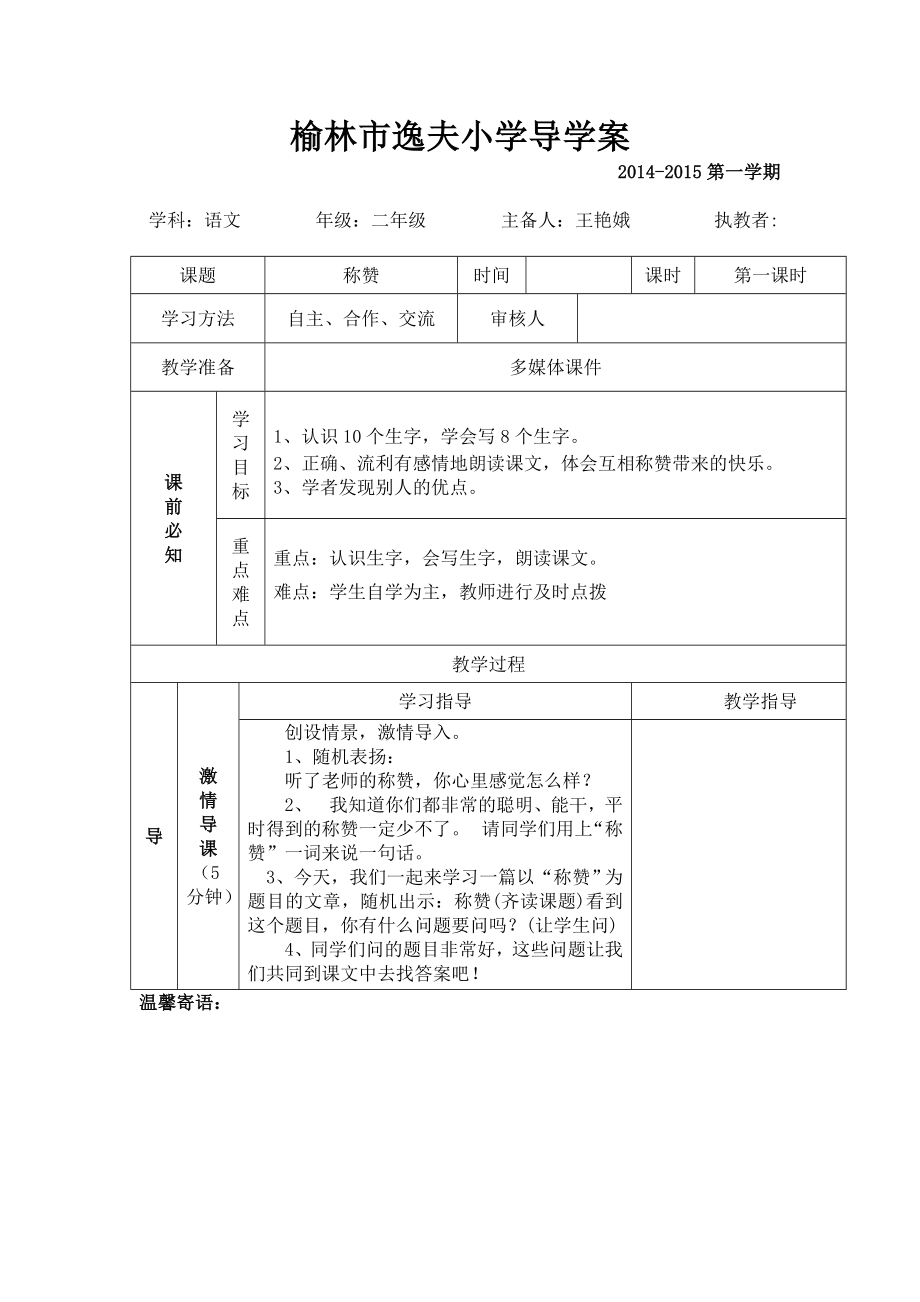 最新18称赞导学案 汇编.doc_第1页