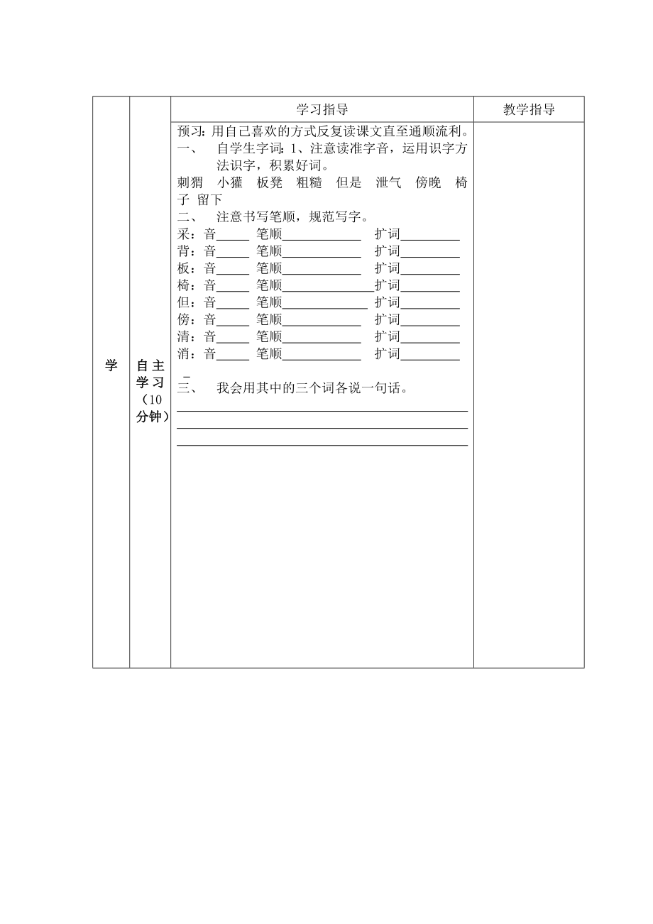 最新18称赞导学案 汇编.doc_第2页