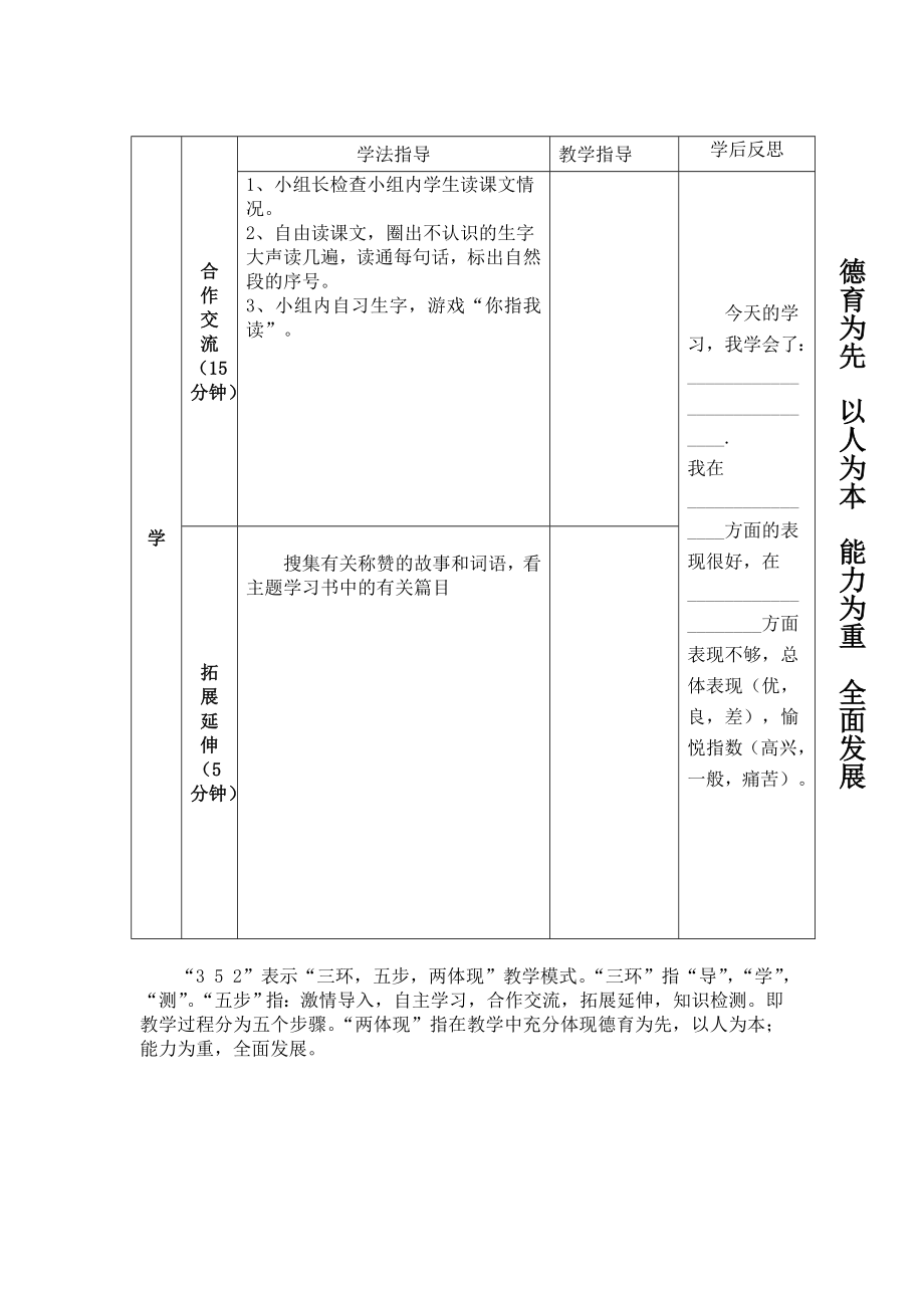 最新18称赞导学案 汇编.doc_第3页