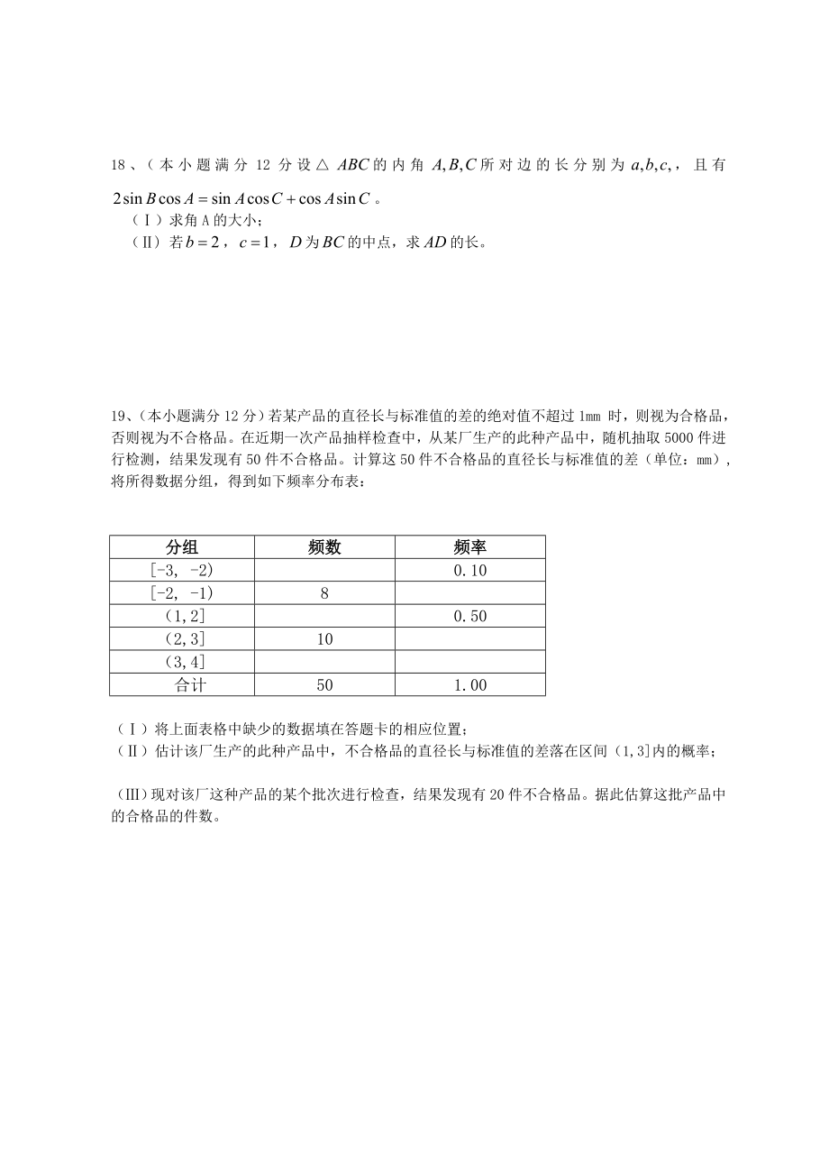 最新富源县第六中学高二年级十月月考试卷1汇编.doc_第3页