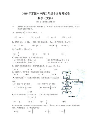 最新富源县第六中学高二年级十月月考试卷1汇编.doc