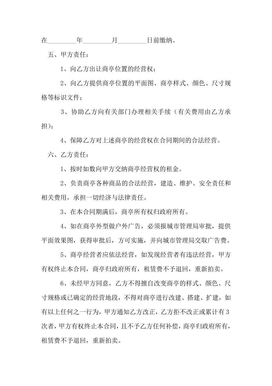 商亭经营权有偿使用合同.doc_第2页