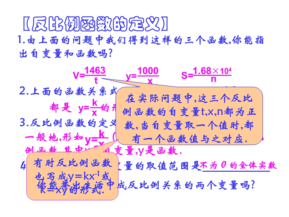 17.1.1反比例函数的意义1[精选文档].ppt_第3页