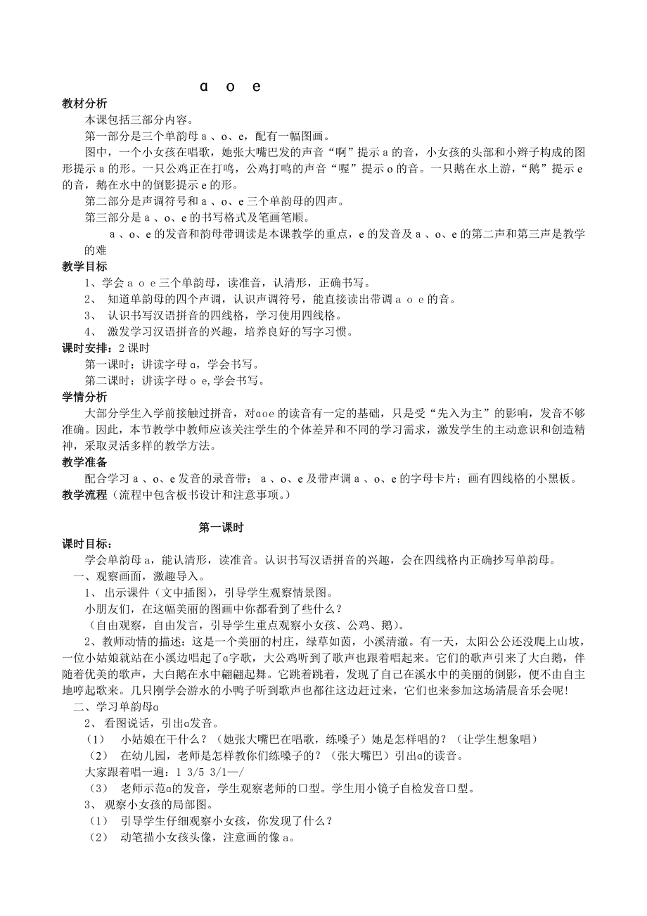 人教版语文第一册教案.doc_第1页