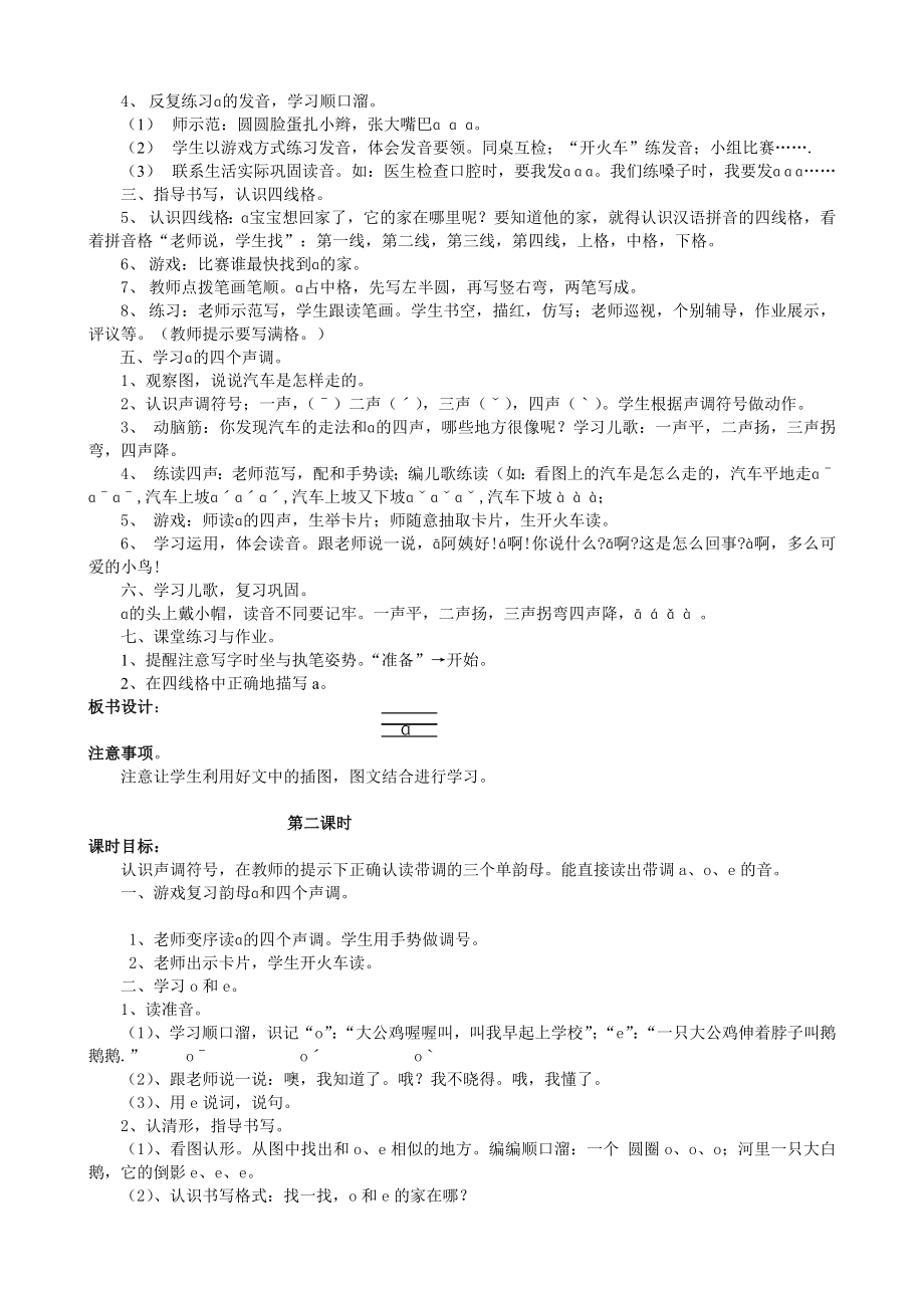 人教版语文第一册教案.doc_第2页