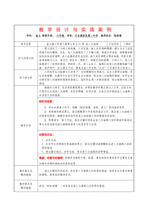 最新21、老人与海鸥教学设计与实践案例汇编.doc