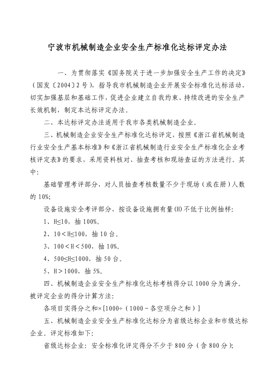 宁波市机械制造企业安全生产标准化相关材料.doc_第2页