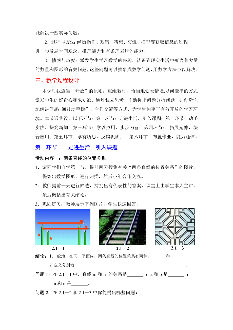 最新2.1两条直线的位置关系一教学设计汇编.doc_第2页