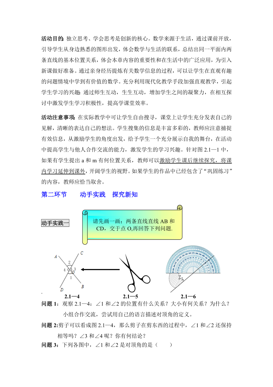 最新2.1两条直线的位置关系一教学设计汇编.doc_第3页