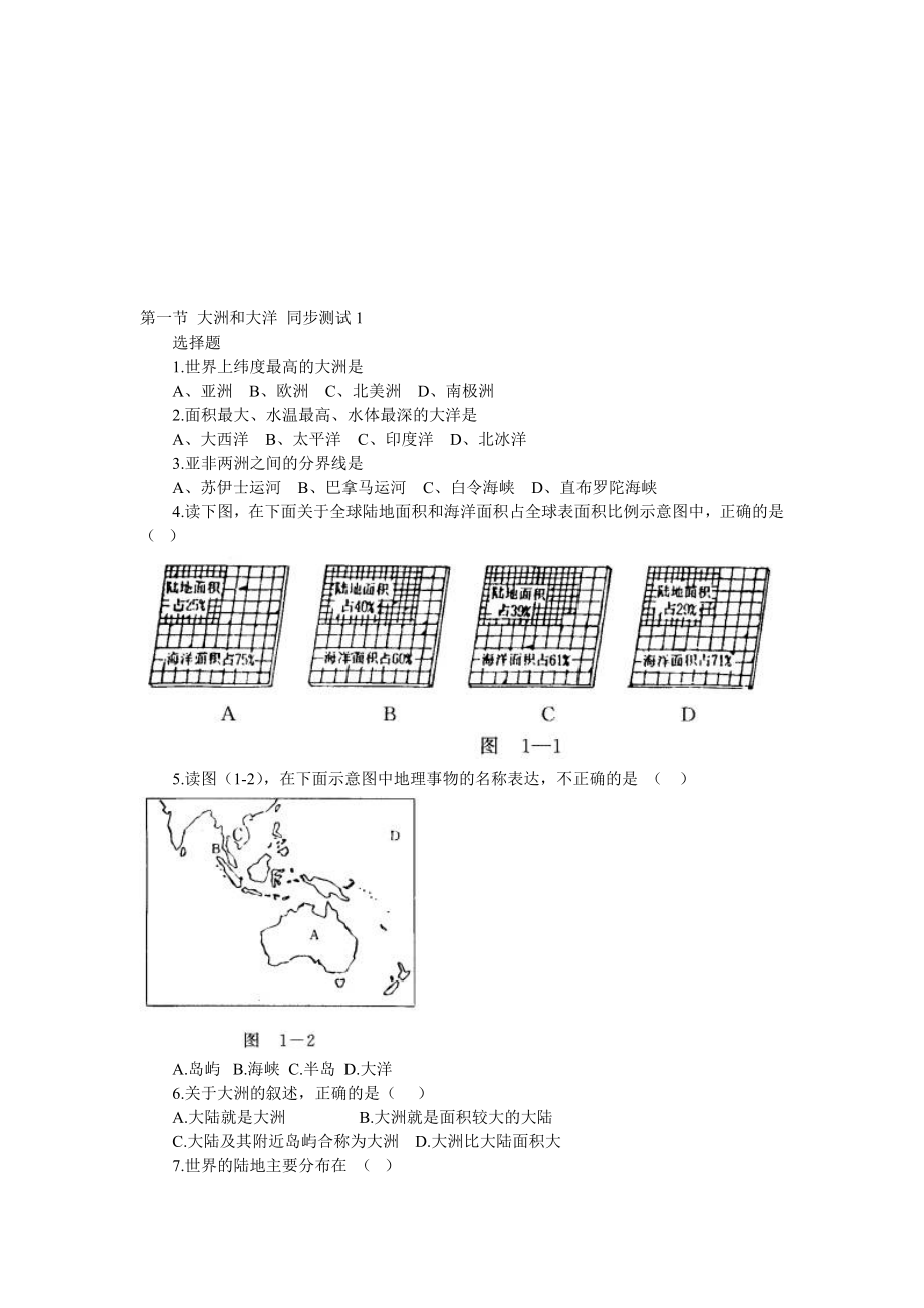 最新2.1大洲和大洋人教版七上名师精心制作资料.doc_第1页