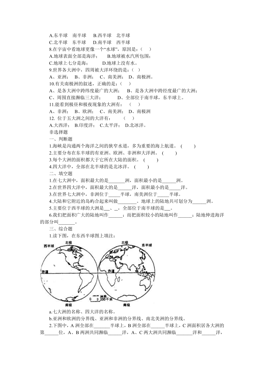 最新2.1大洲和大洋人教版七上名师精心制作资料.doc_第2页