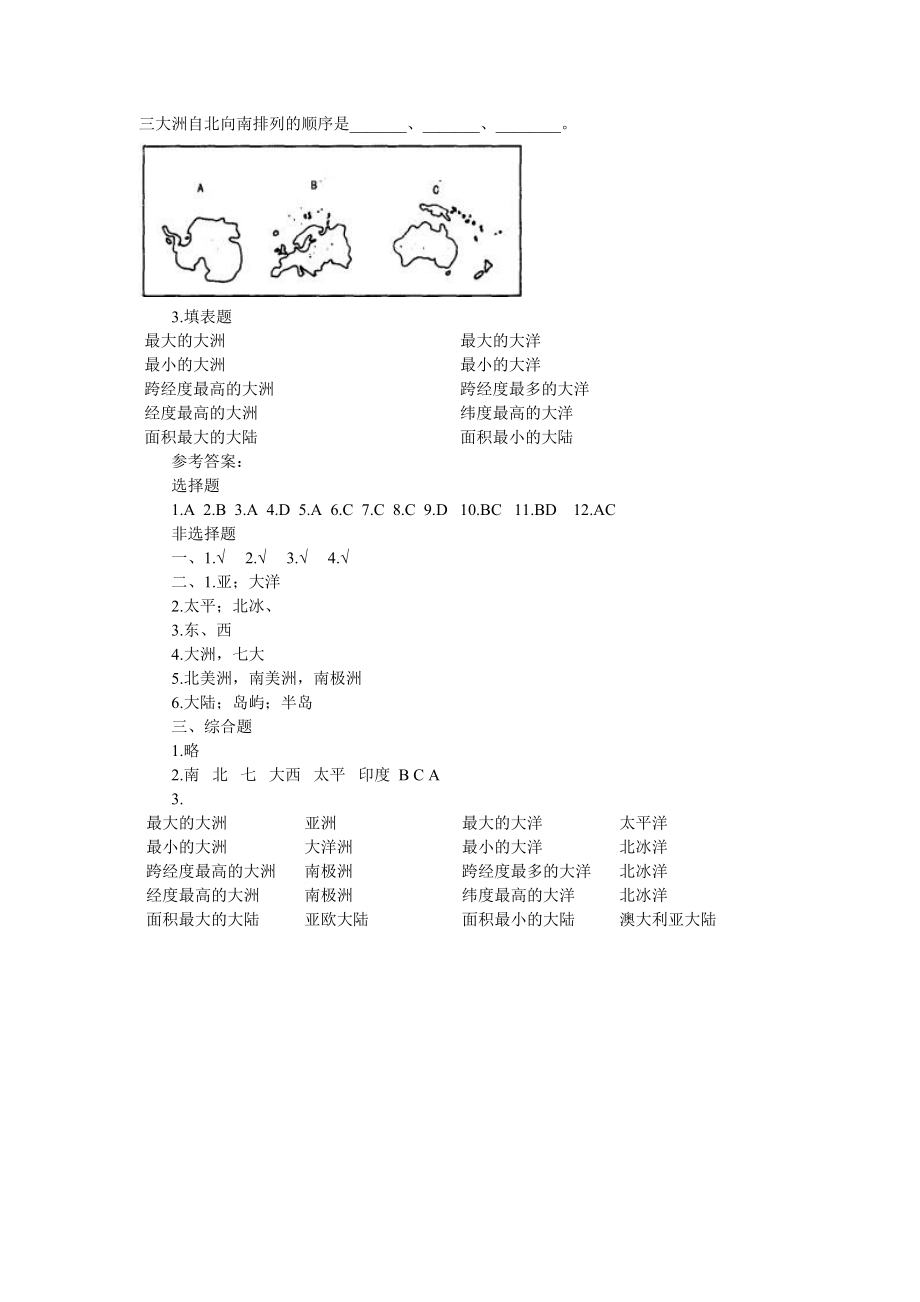 最新2.1大洲和大洋人教版七上名师精心制作资料.doc_第3页