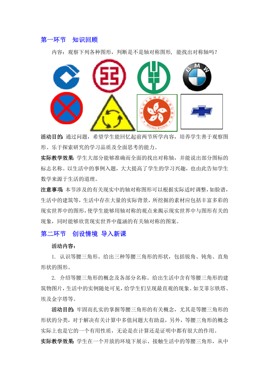 最新5.3简单的轴对称图形一教学设计汇编.doc_第2页