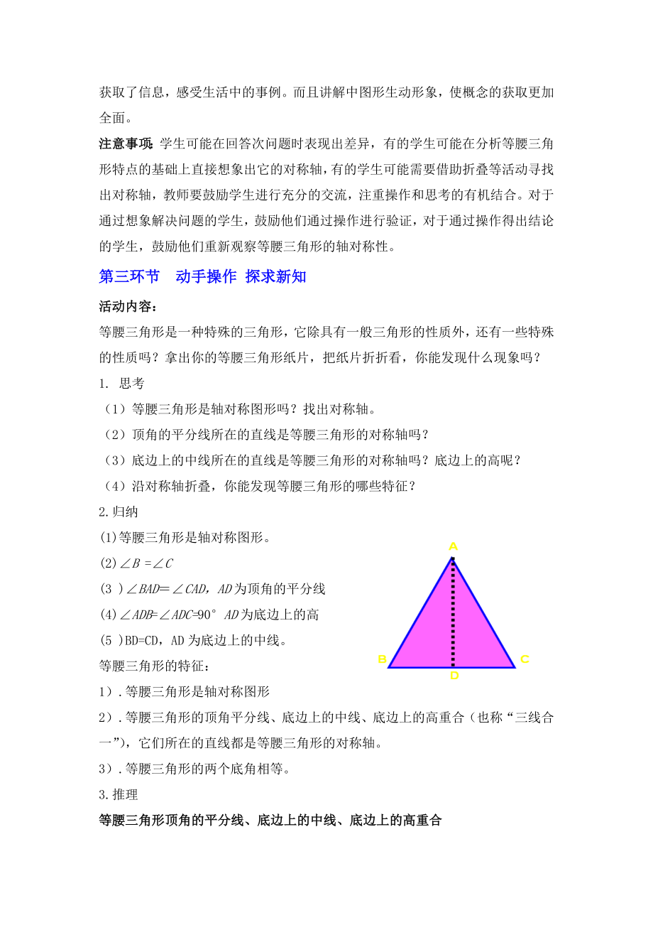 最新5.3简单的轴对称图形一教学设计汇编.doc_第3页