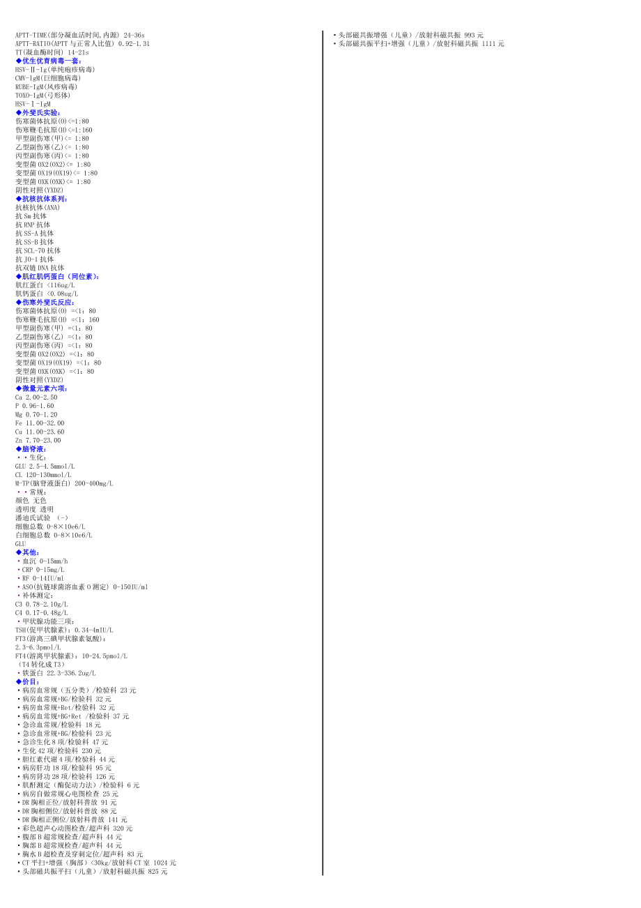 最新21儿科检验总结0409汇编.doc_第3页