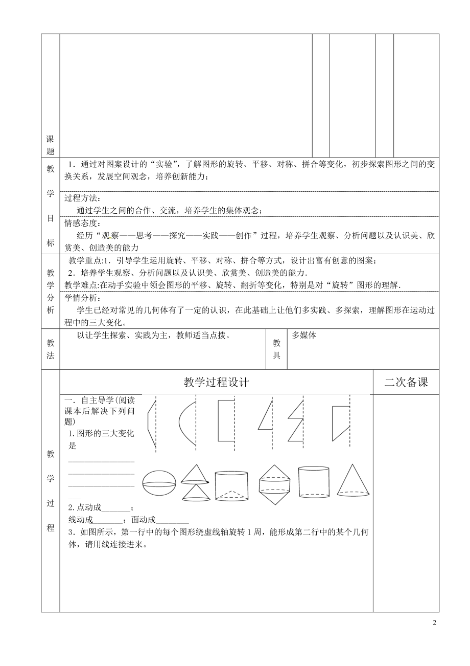 52图形的运动教案[精选文档].doc_第2页