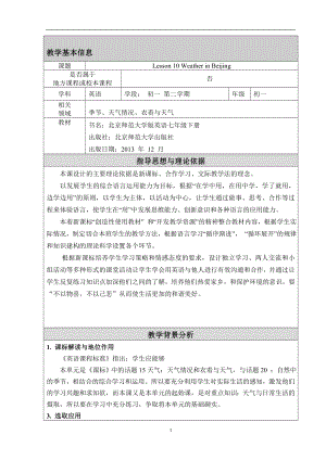 10课教学设计[精选文档].doc