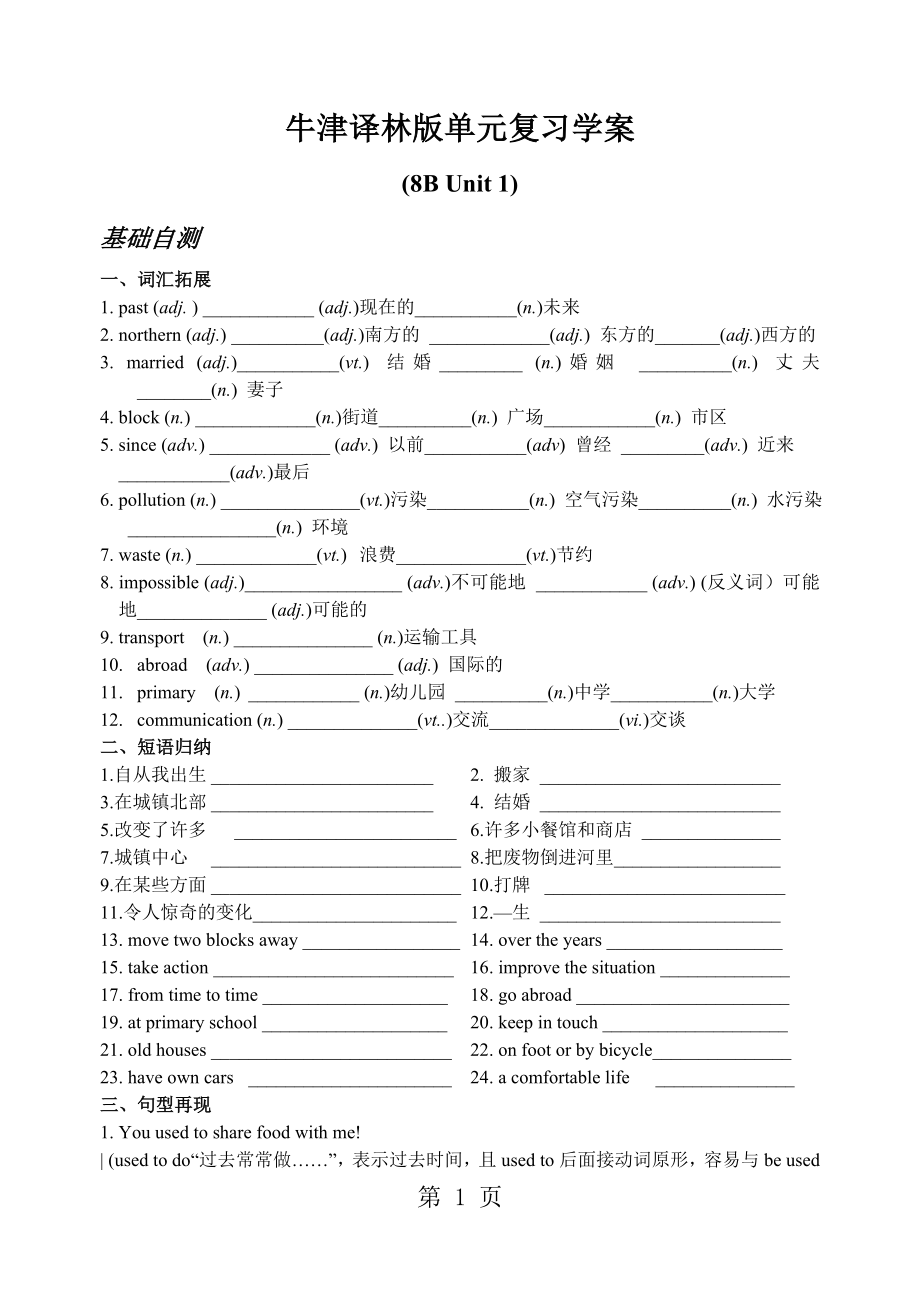 牛津译林版单元复习学案(8B Unit1)word文档资料.doc_第1页