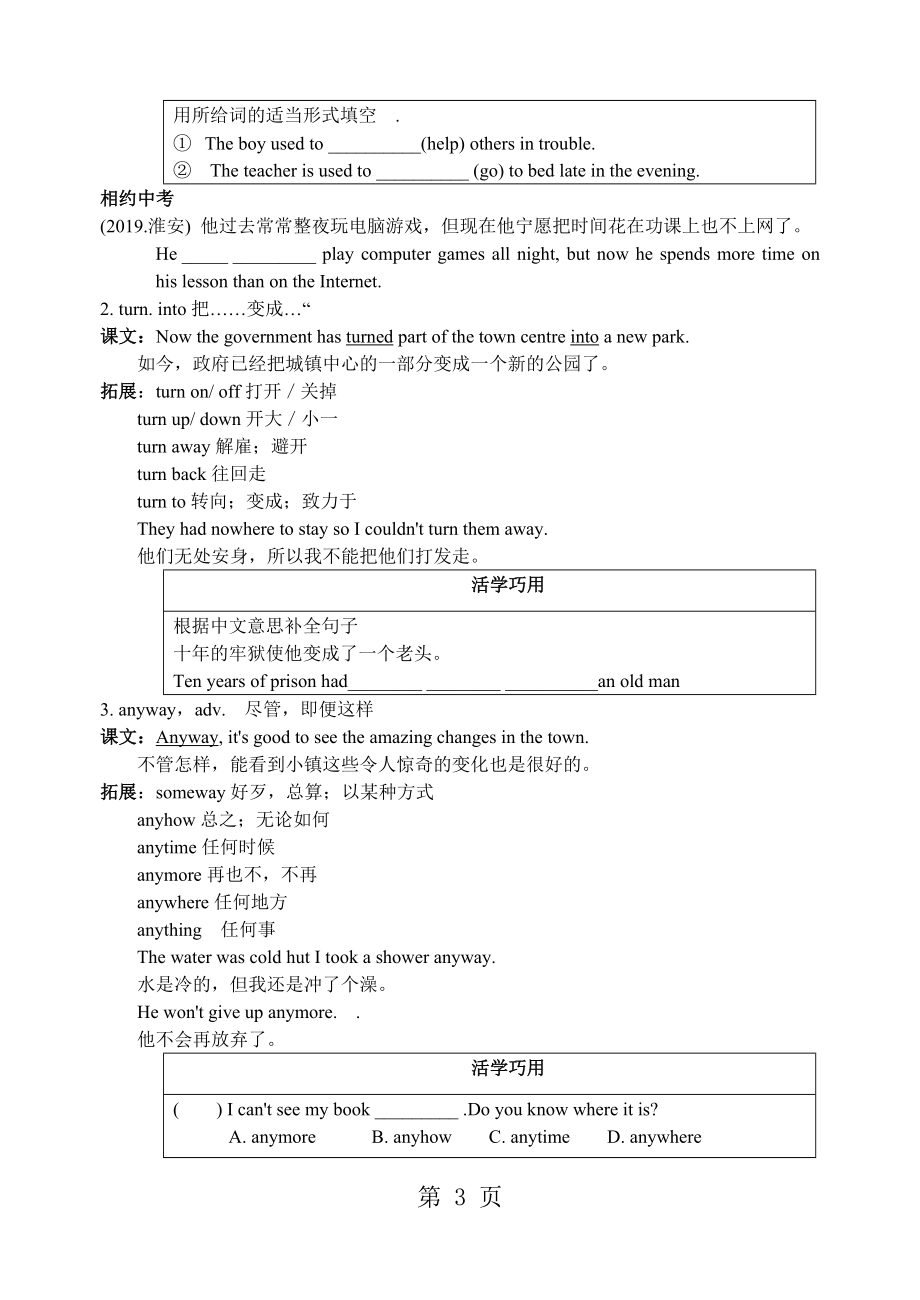 牛津译林版单元复习学案(8B Unit1)word文档资料.doc_第3页