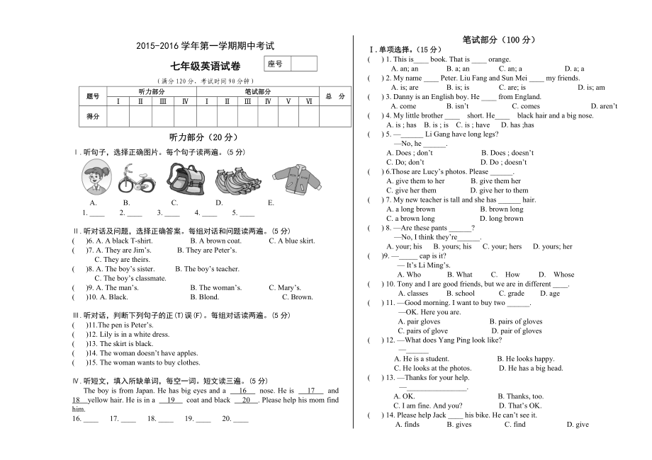 最新仁爱七上英语期中试卷20汇编.doc_第1页