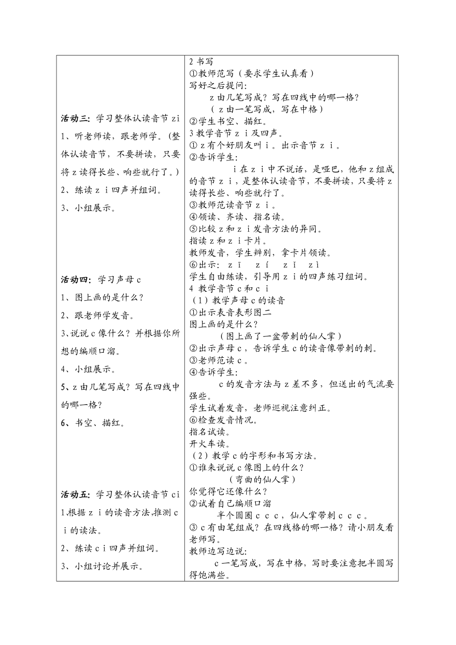 最新zcs教学设计4汇编.doc_第2页