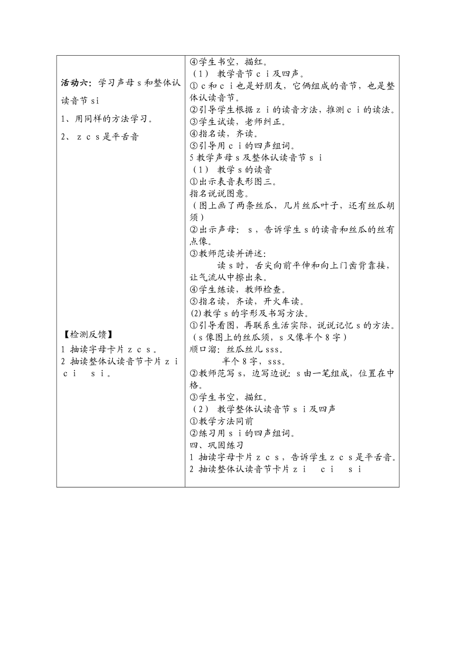 最新zcs教学设计4汇编.doc_第3页