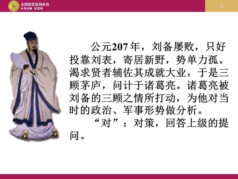 《隆中对》教学设计一.ppt_第3页